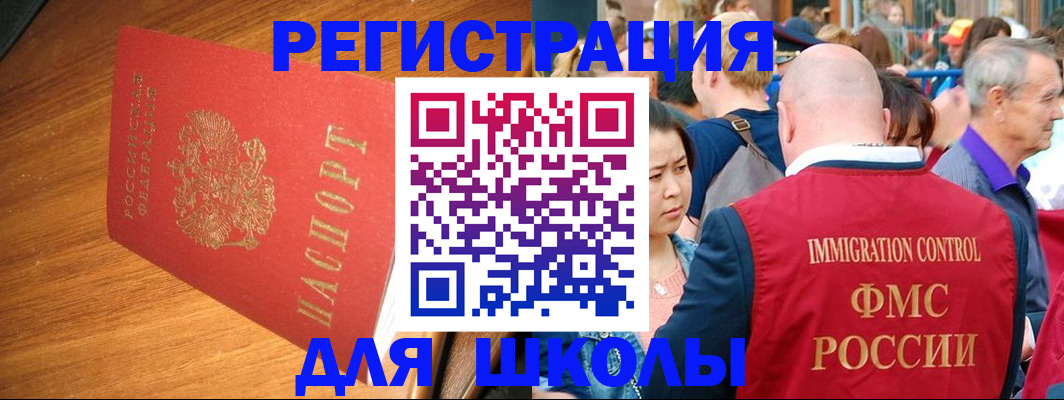 регистрация для школы в Липецкая области