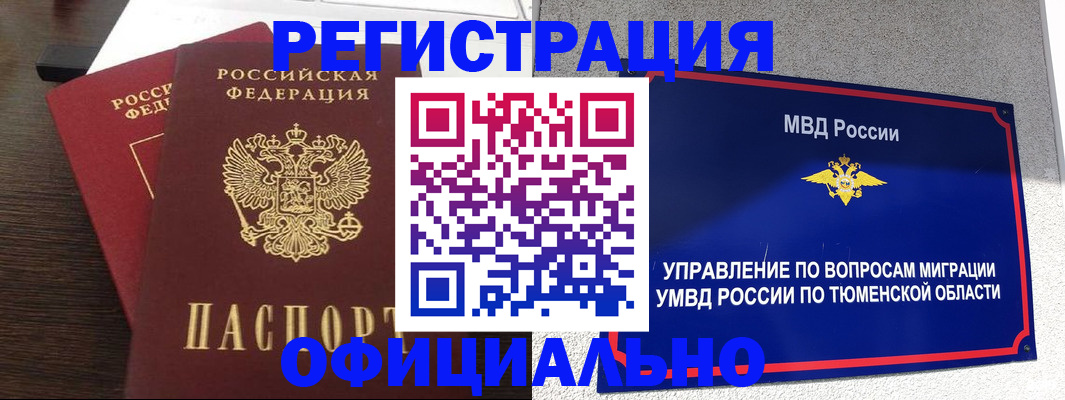 временная регистрация в Липецкая области